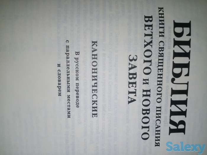 Продам библию, фотография 2