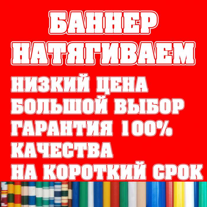 Баннер и тент установка гарантия качества!, фотография 1
