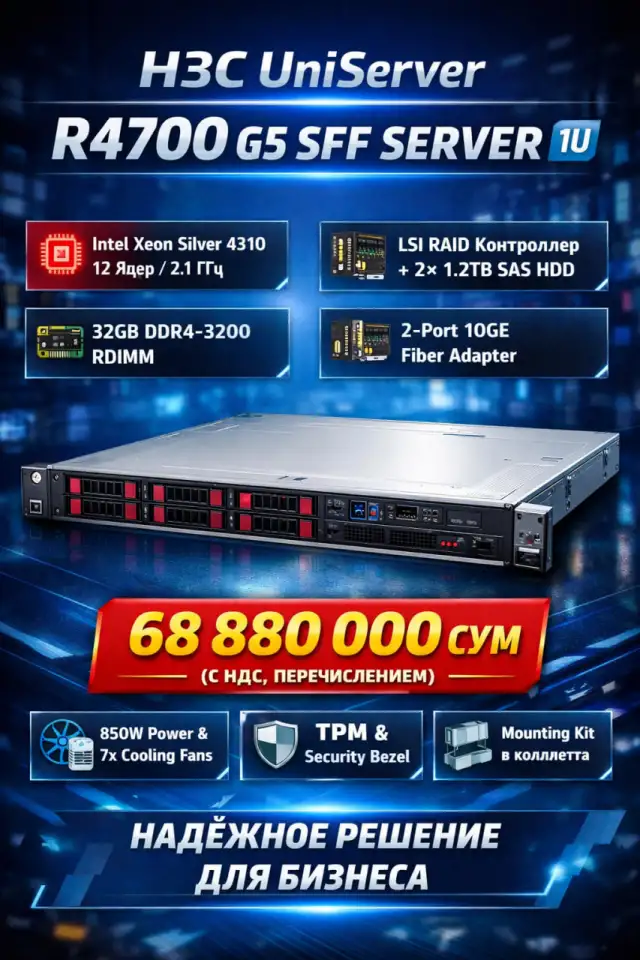 В продаже сервер: H3C UniServer R4700 G5 SFF Server Форм-фактор: 1U, фотография 1