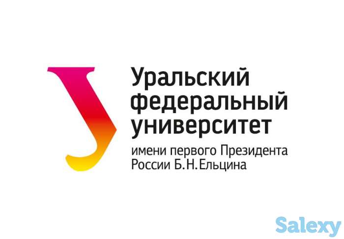 Профессиональная переподготовка в Уральском Федеральном Университете!, фотография 1