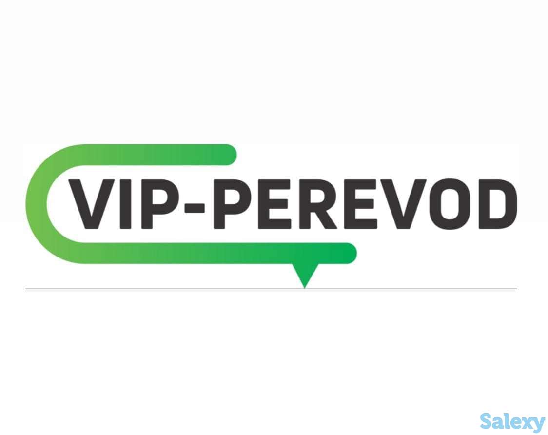 Профессиональные переводческие услуги, фотография 1