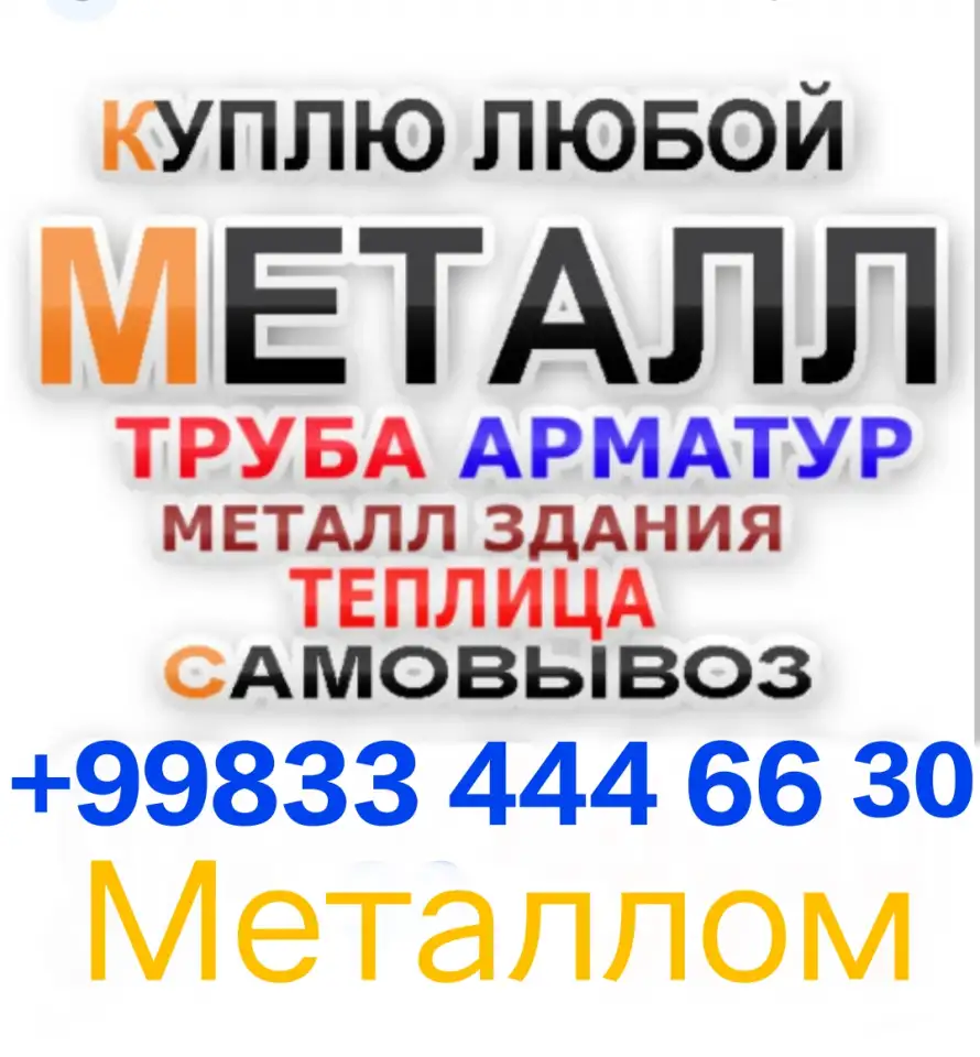 Металл и разные металлы, фотография 1