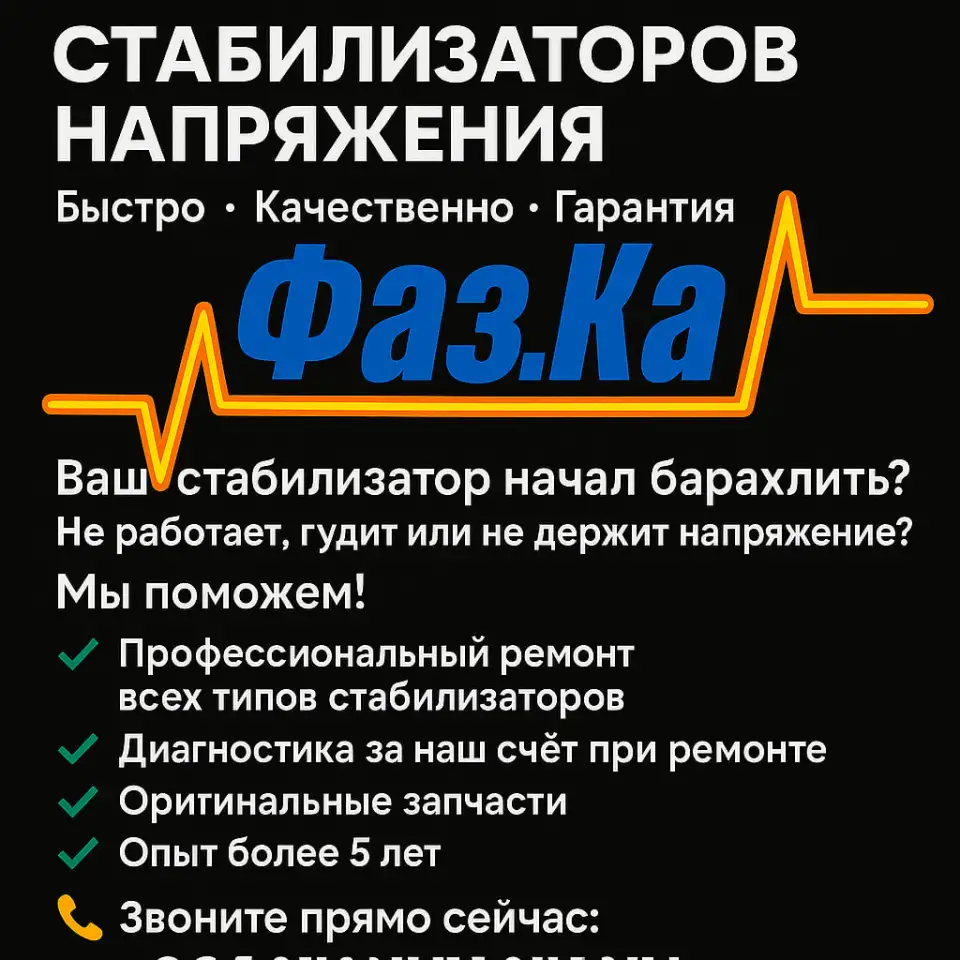РЕМОНТ СТАБИЛИЗАТОРОВ Профессионально, фотография 1