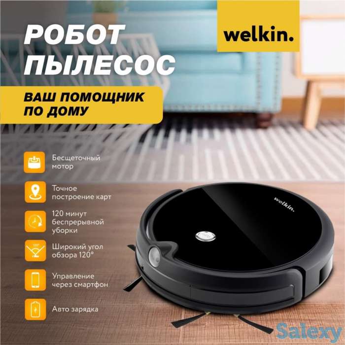 Роботы пылесосы Welkin 