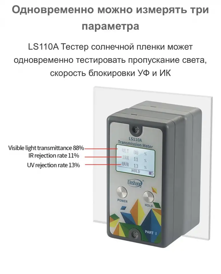 Тоник / аппарат для проверки светопропускаемости / тонировка, фотография 7