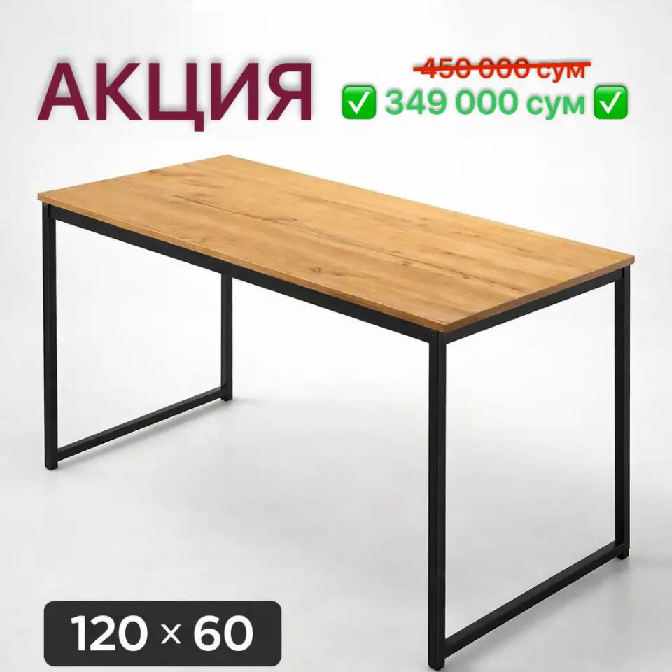 Акция Стол в стиле Лофт, фотография 1