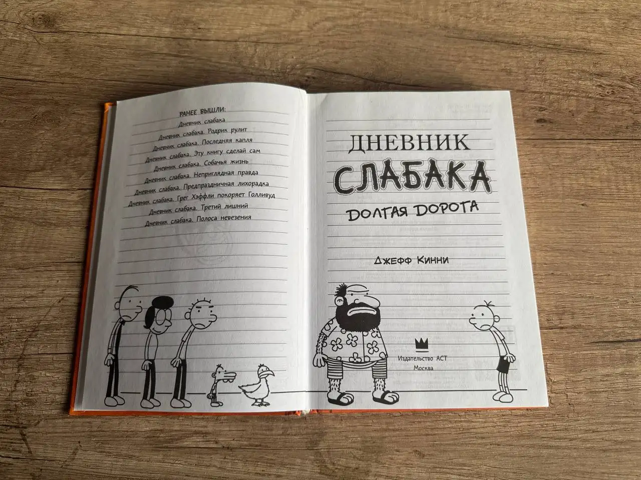 Книга Дневник слабака, фотография 1