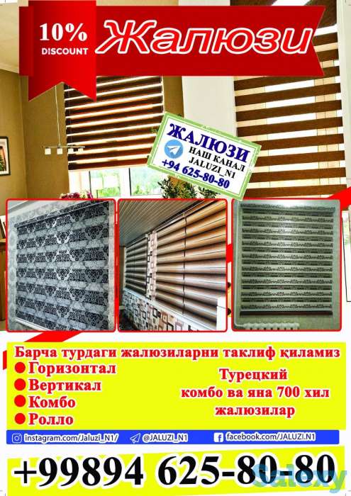 Jalyuzi Kombo Жалюзи сомбо, фотография 1