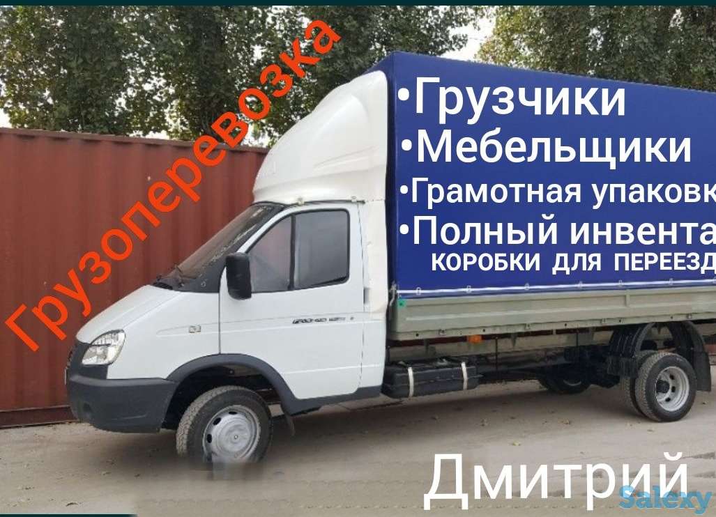 ГрузоперевозкиГазель5метр., фотография 1