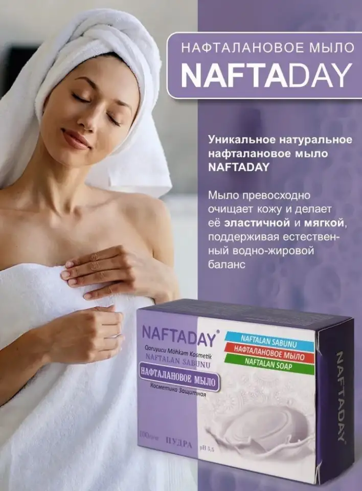 Нафталановое мыло с цинком бренда NaftaDay., фотография 1