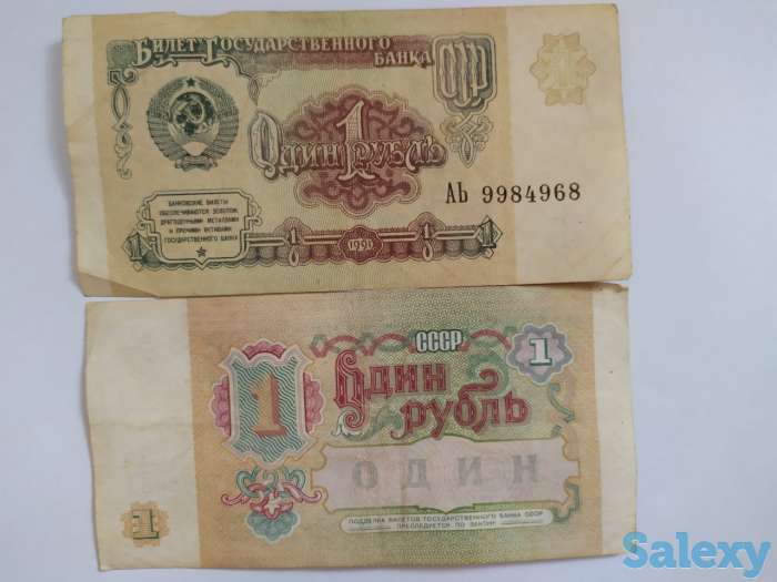Бумажные рубли СССР, фотография 1