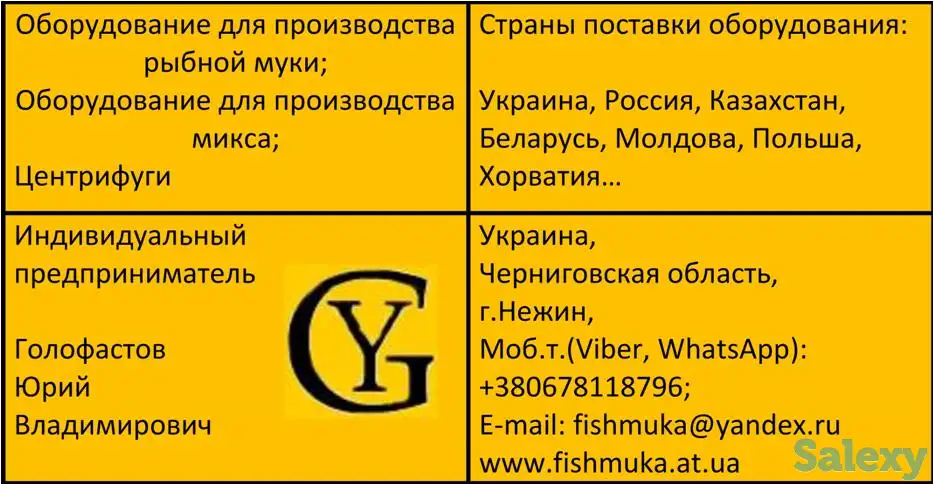 Оборудование для рыбных отходов, фотография 2