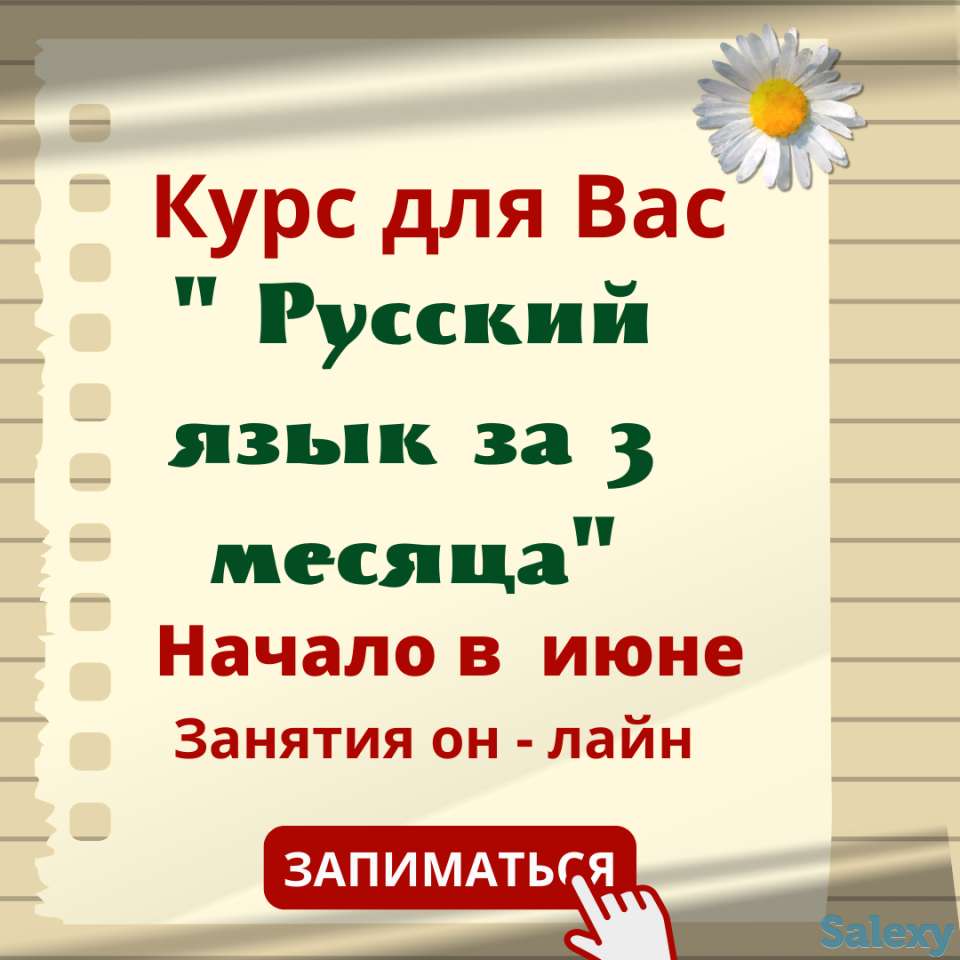 Уроки русского языка он - лайн, фотография 1