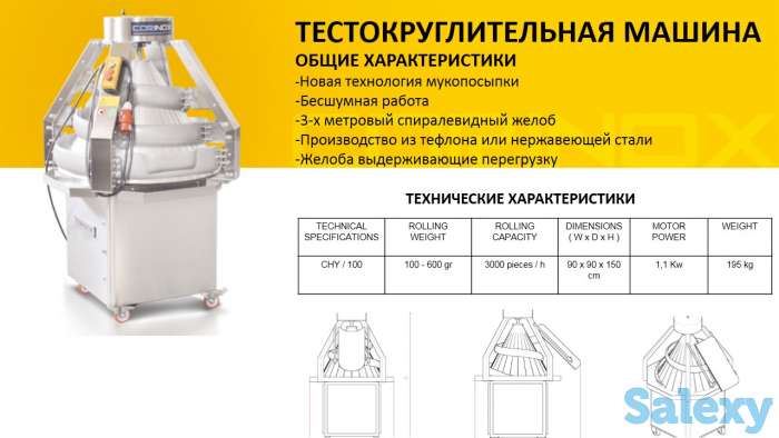 Тестокруглительная машина CORINOX (в наличии), фотография 1
