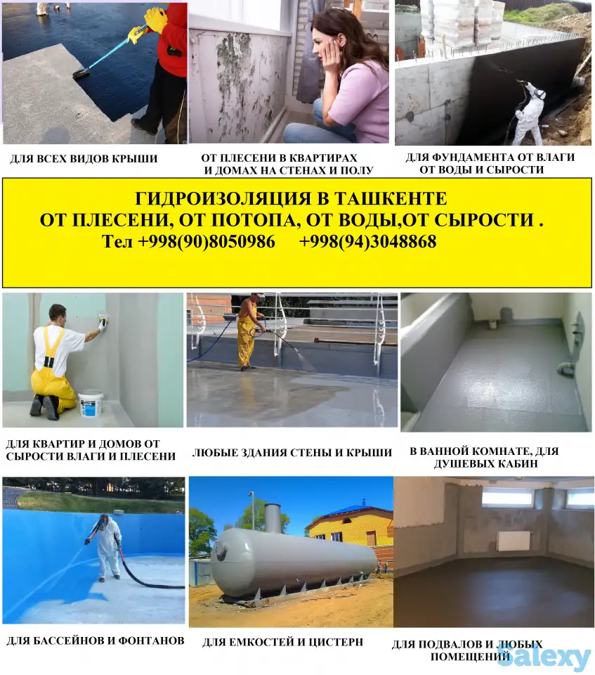 Гидроизоляция любых помещений, стен, домов, квартир, емкостей от потопа, от воды, от влаги, от плесени и сырости. Эколог, фотография 1