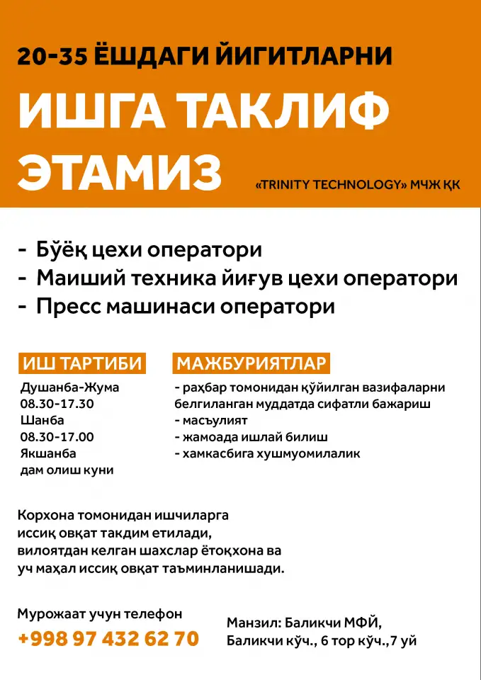 Ишга мархамат / Приглашаем на работу, фотография 1