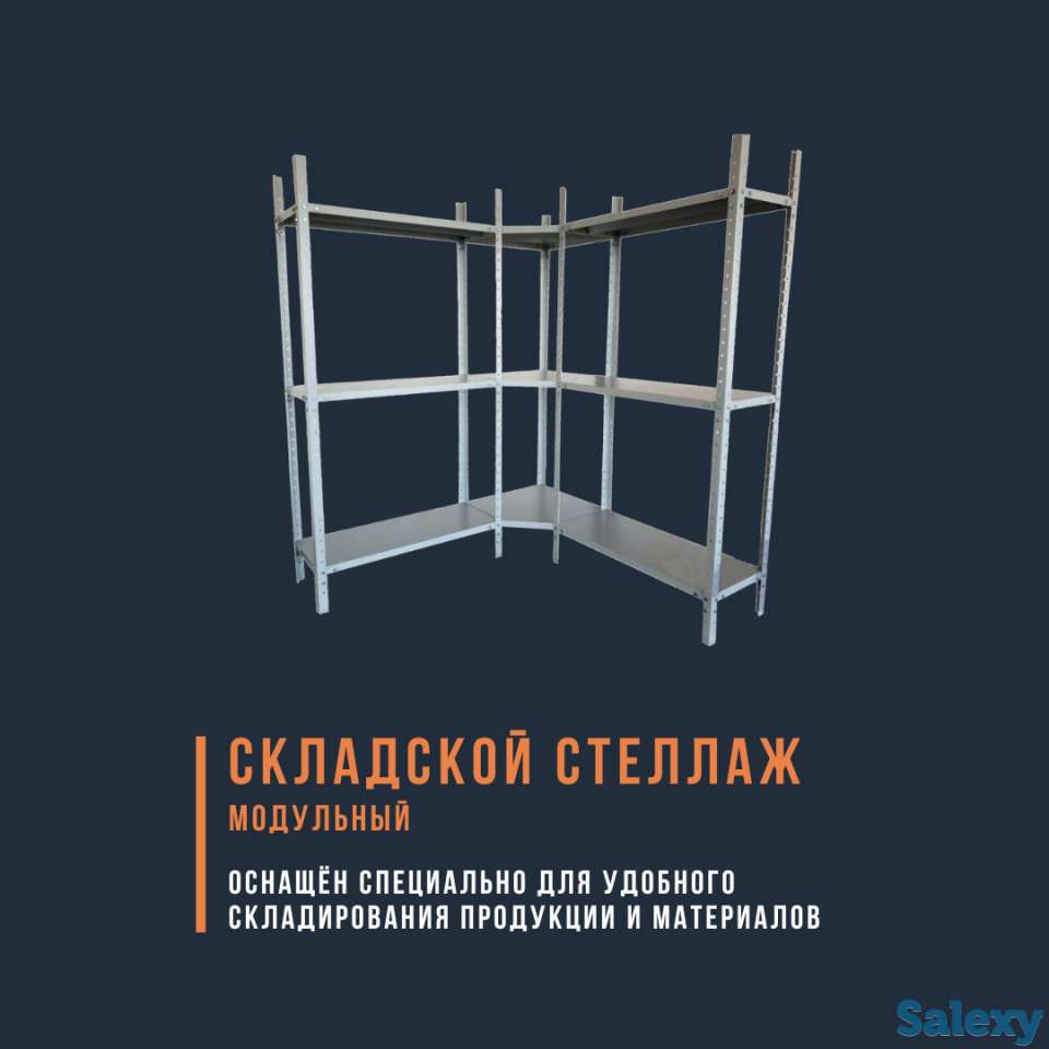Металлический стеллаж, фотография 1