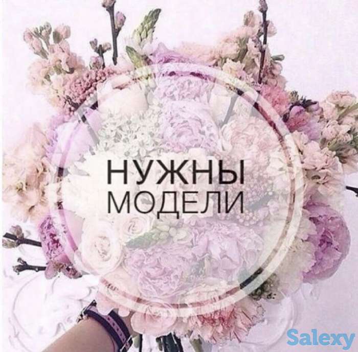 Нужны модели, фотография 1