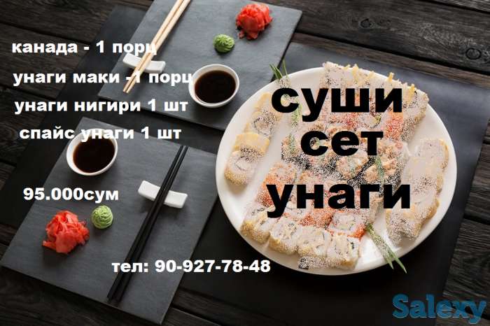 Суши на заказ. Доставка суши, фотография 1