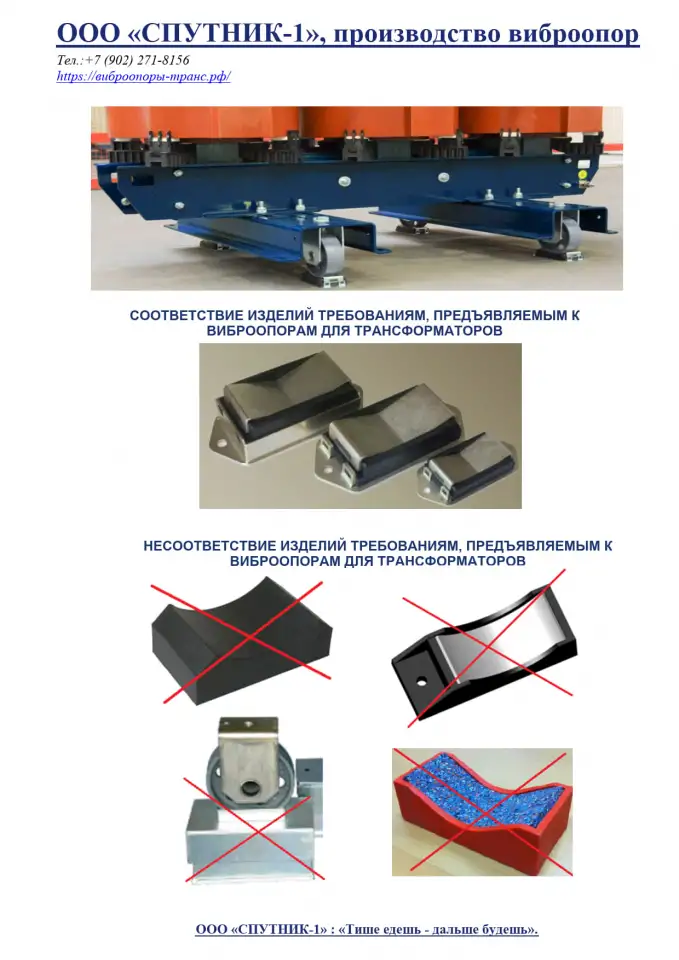 Виброопоры для сухих трансформаторов, фотография 7