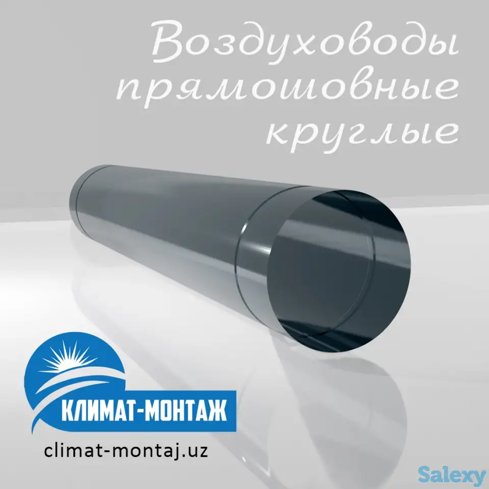 Воздуховод круглый. Воздуховод прямошовныйю Вентиляция., фотография 1