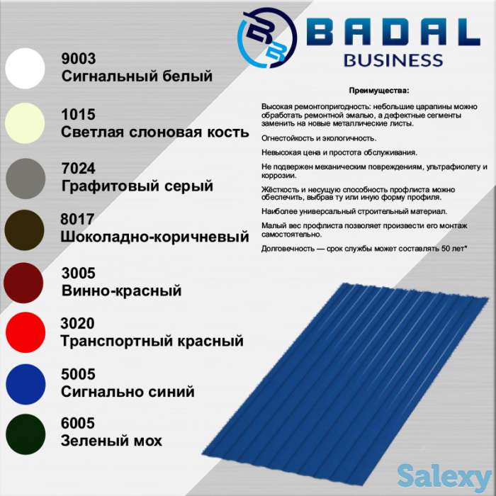 Профнастил МП-20 ПЭ 0,45мм, фотография 1