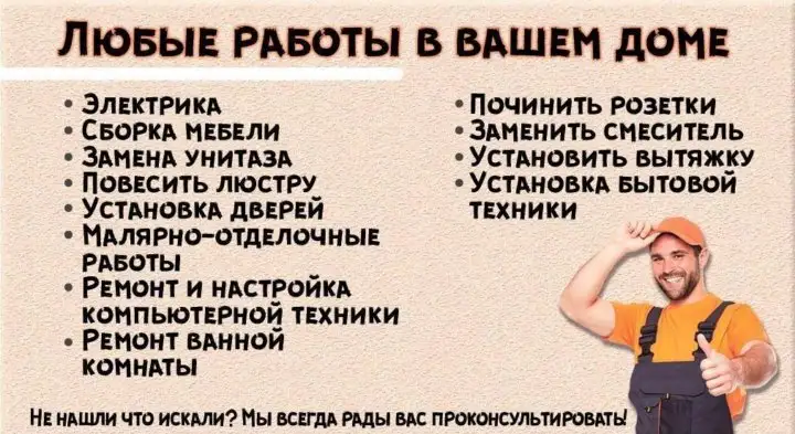 Мастер на час универсал на все руки. Муж на час 247, фотография 1