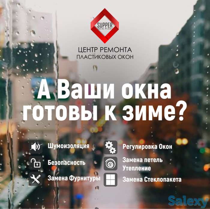 Центр ремонта пластиковых окон, фотография 1