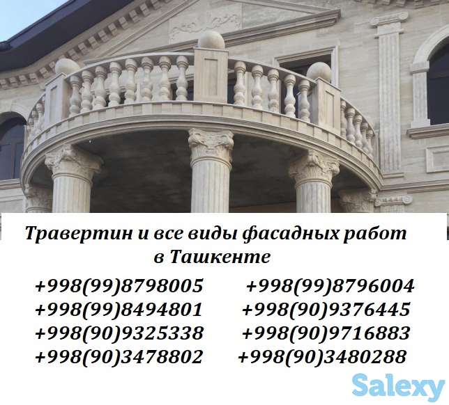 Травертин жидкий и камень травертин. А так же выполняем отделку фасадов, цоколя в стиле 3D травертин. Опыт работы более, фотография 7