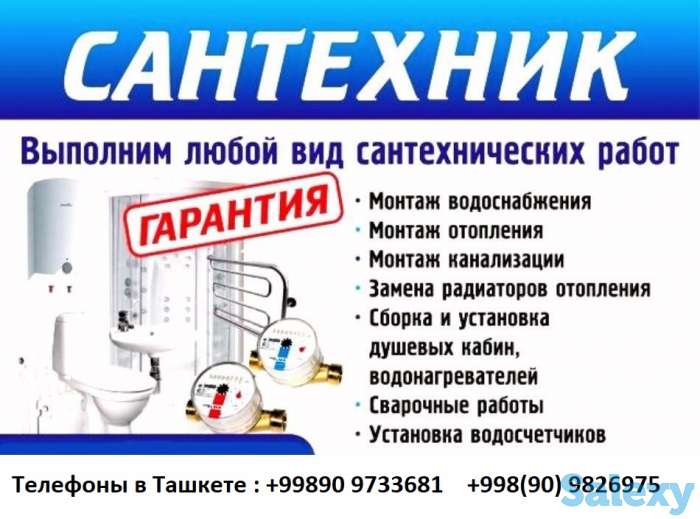 Сантехническая разводка холодной и горячей воды + установка водосчетчиков. Замена канализационных труб. Замена и установ, фотография 1