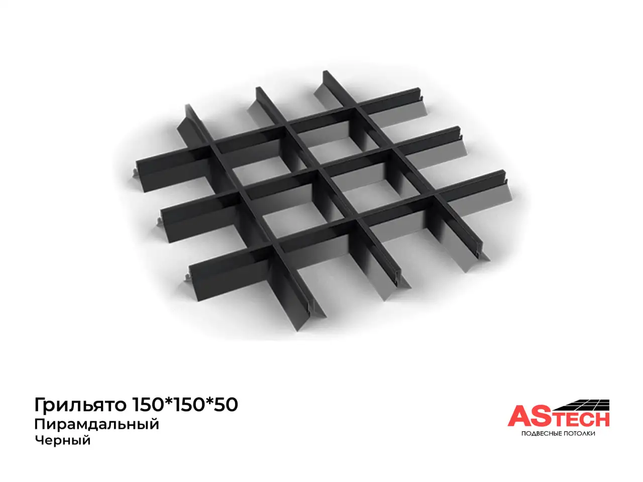 Грильято  потолок, который говорит за вас., фотография 3