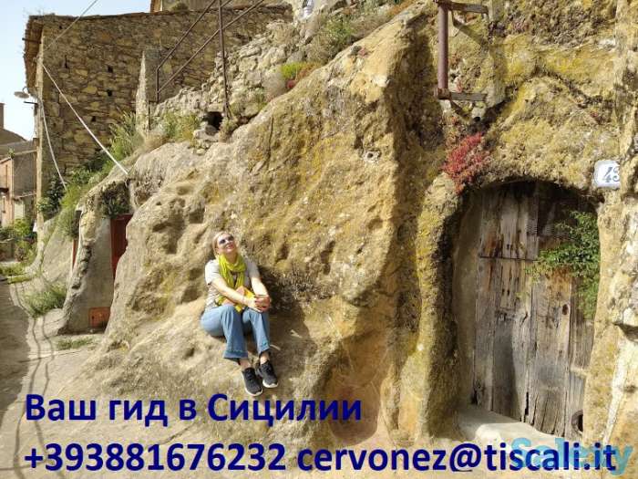 Гид в Сицилии, фотография 1