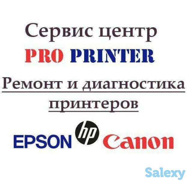 Ремонт принтеров, МФУ Epson, Canon, HP, фотография 1