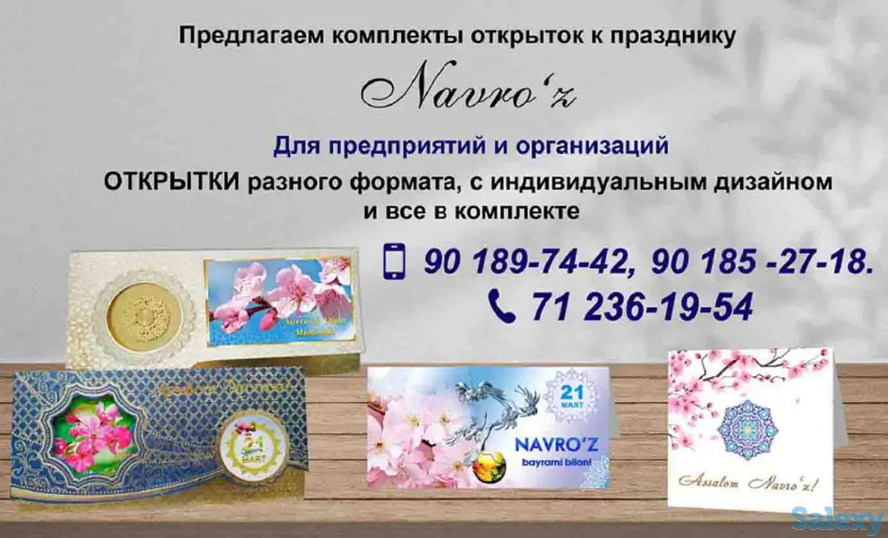 Открытки к празднику Навруз, фотография 1