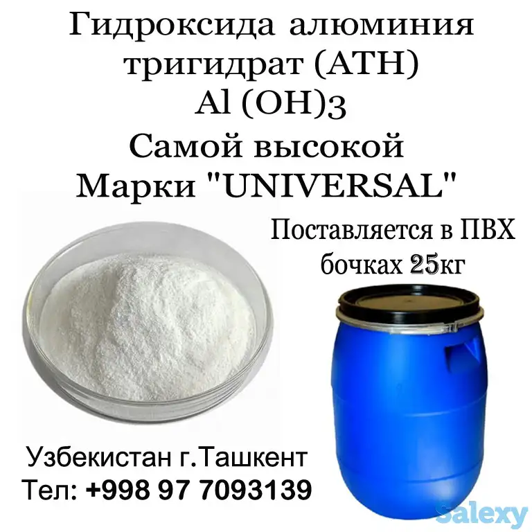Гидроксида алюминия тригидрат/aluminum hydroxide trihydrate, фотография 1