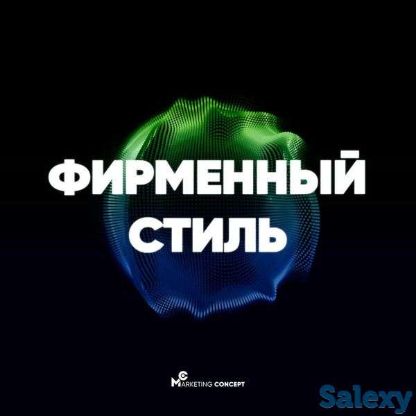 Фирменный стиль бизнеса, фотография 1