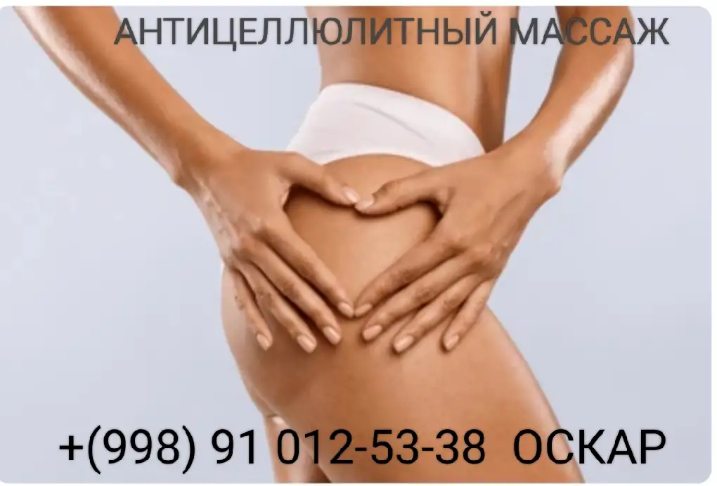 Антицеллюлитный массаж, фотография 5
