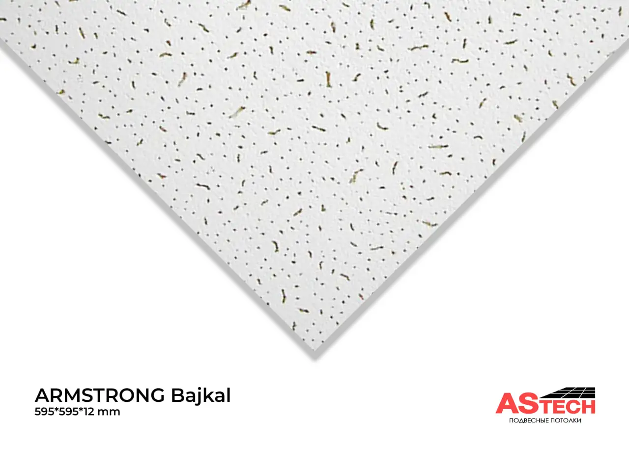 Потолки Армстронг 600x600  стиль, качество, выгодная цена!, фотография 2