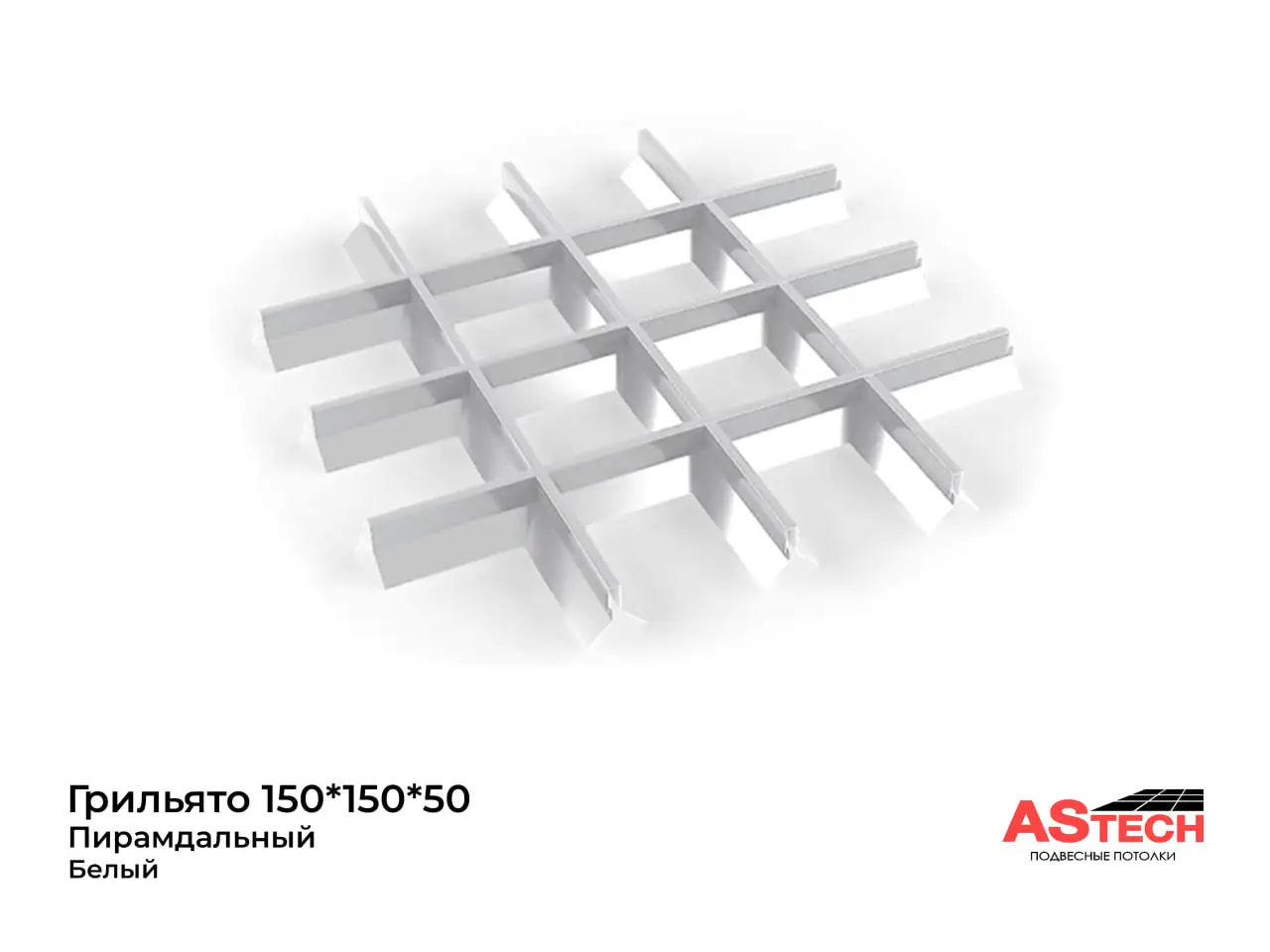 Грильято  потолок, который говорит за вас., фотография 4