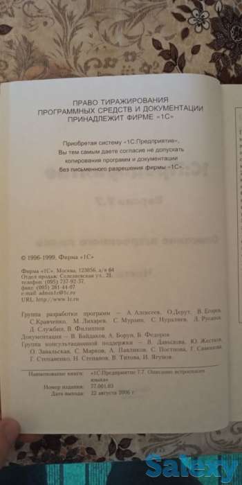 1С: Предприятие 7.7 (2-е книги), фотография 2