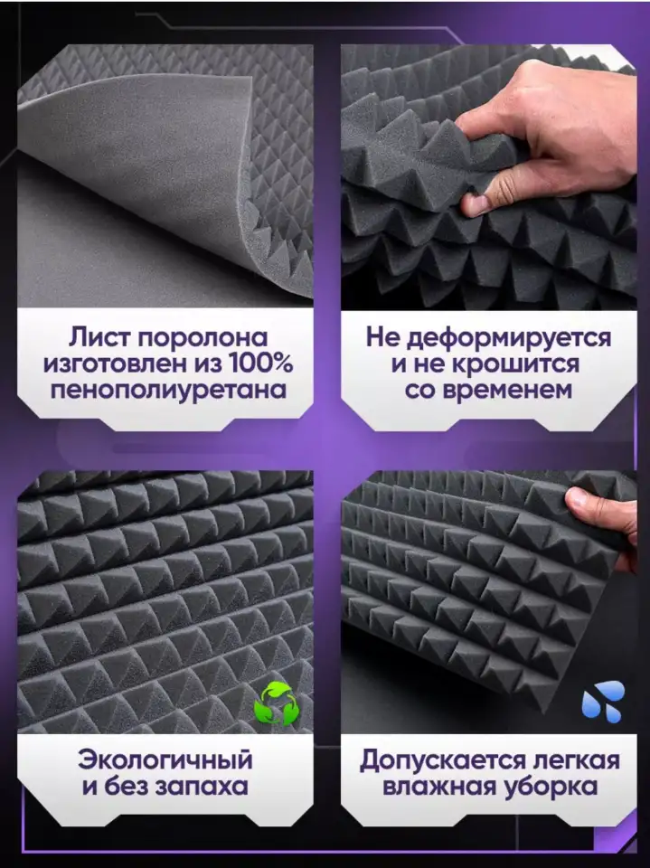Акустический поролон, фотография 2