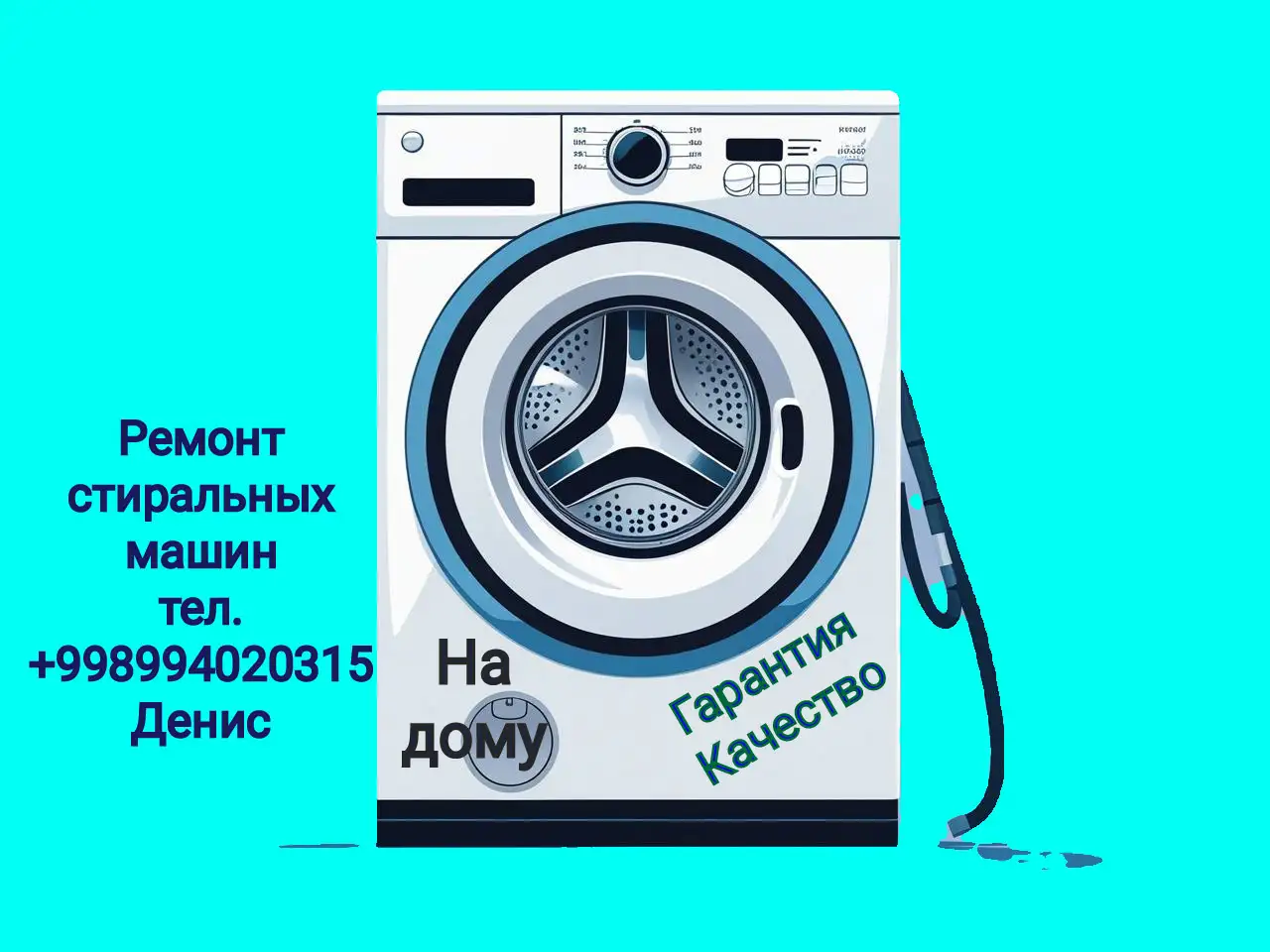 Ремонт телевизоров, стиральных машин любой модели в Чирчике на дому с выездом и гарантией, фотография 2