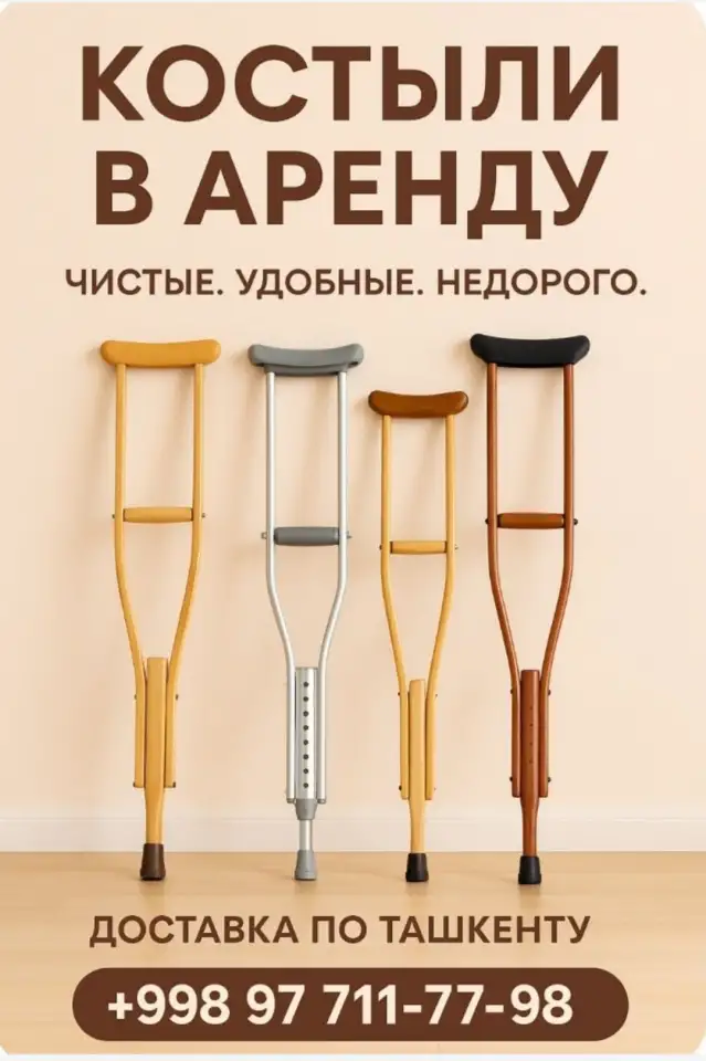 Костыли в аренду Hassa tayoq Kostil Qltiqtayoq ijaraga beriladi haftasiga 20.ming, фотография 1