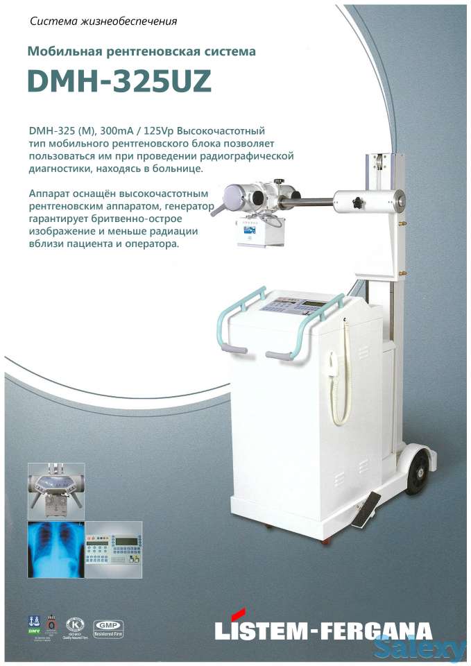 DMH-325UZ - Мобильная рентгеновская система, фотография 2