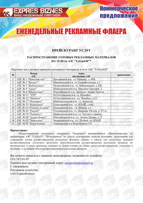 ЕЖЕНЕДЕЛЬНЫЕ РЕКЛАМНЫЕ ФЛАЕРА, фотография 1