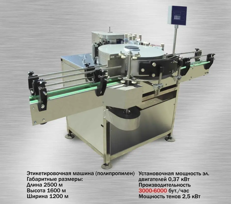 Этикетировочная машина (полипропилен), фотография 4