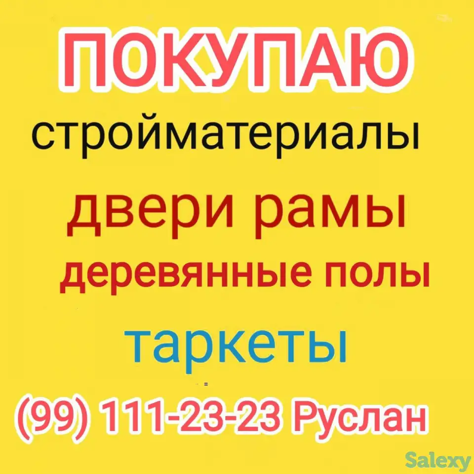 Дорого! Демонтаж бесплатно! Б.у. стройматериалы!, фотография 6