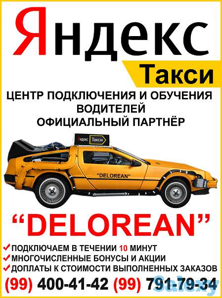 Центр подключения и обучения водителей Яндекс-Такси в Чирчике, фотография 1