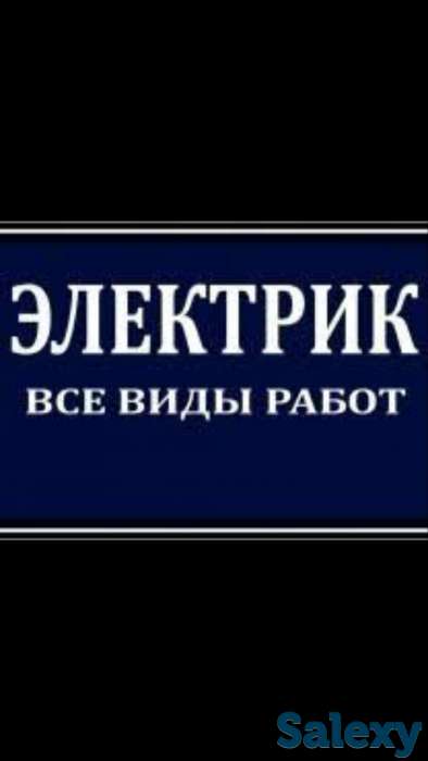 Электрик все виды работ, фотография 1