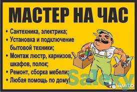 Мастер на час. Сантехник. Электрик, фотография 1